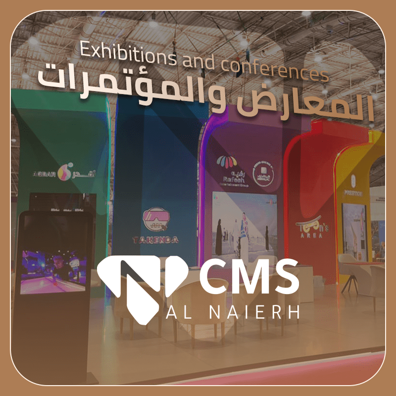 المعارض والمؤتمرات نظام إدارة المحتوى | CMS إدارة المحتوى - شركة النيره المحدودة